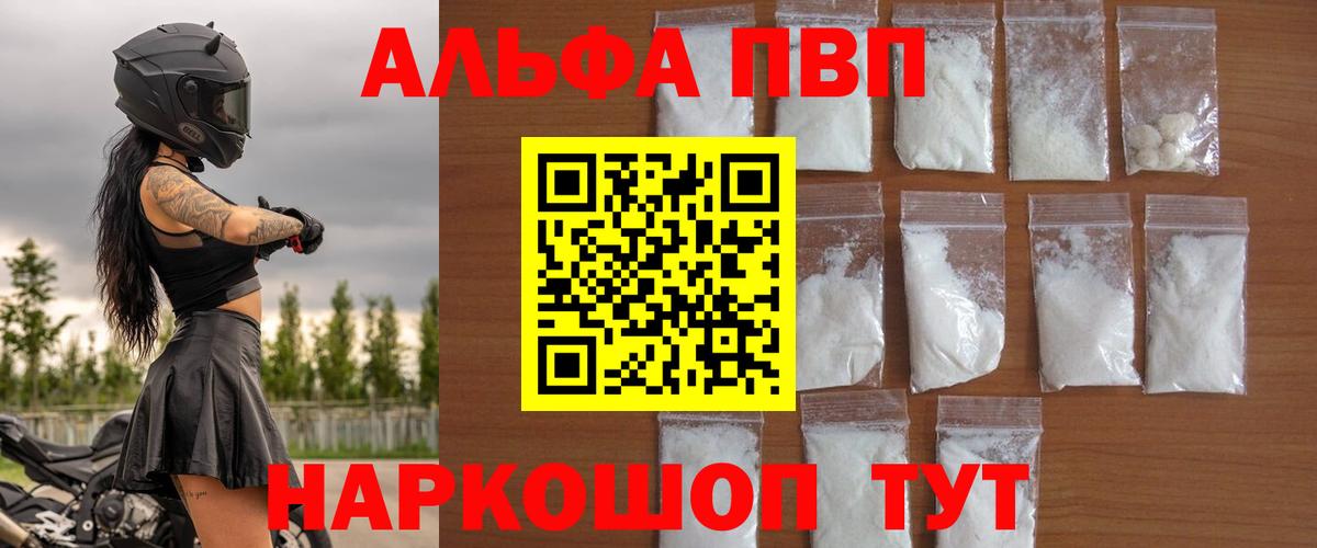 Щёлково  Alfa_PVP СК КРИС  Alpha-PVP мука  Вход с VPN 