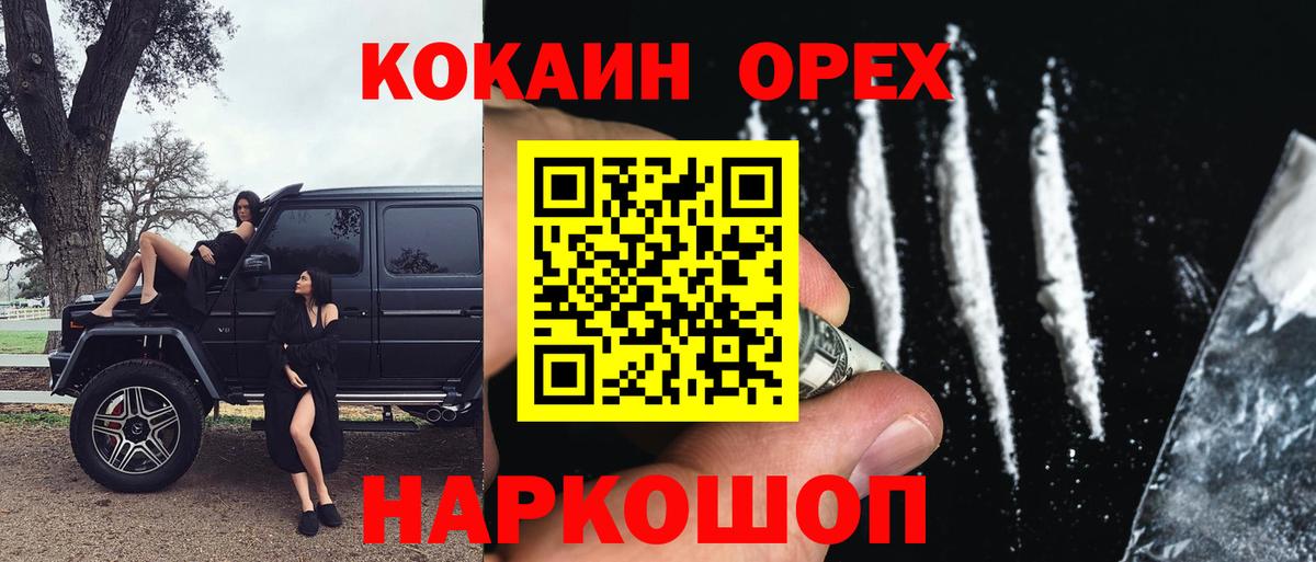Кокаин 98%  Вход с VPN  COCAIN Fish Scale  Щёлково 