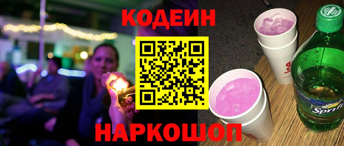 Кодеиновый сироп Lean Purple Drank Щёлково