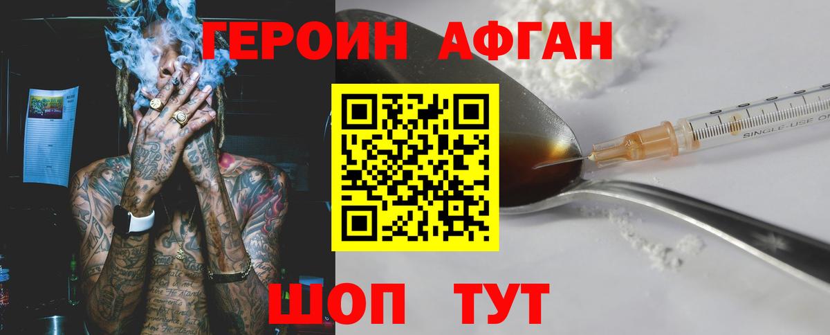 Героин  Вход с VPN  Щёлково  ГЕРОИН гречка 