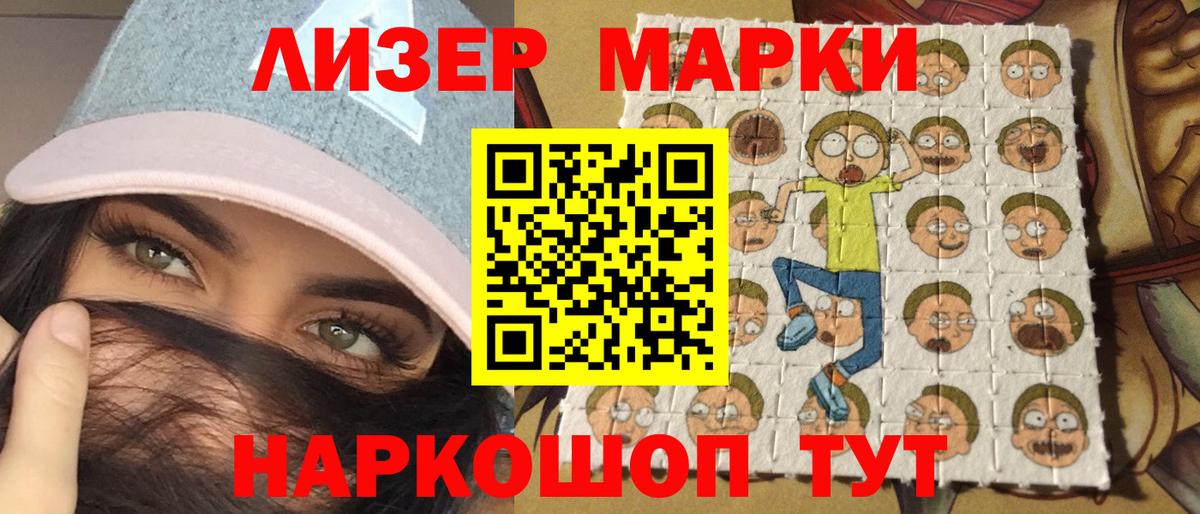 Щёлково  Марки 25I-NBOMe  Вход с VPN  Наркотические марки 1,5мг 